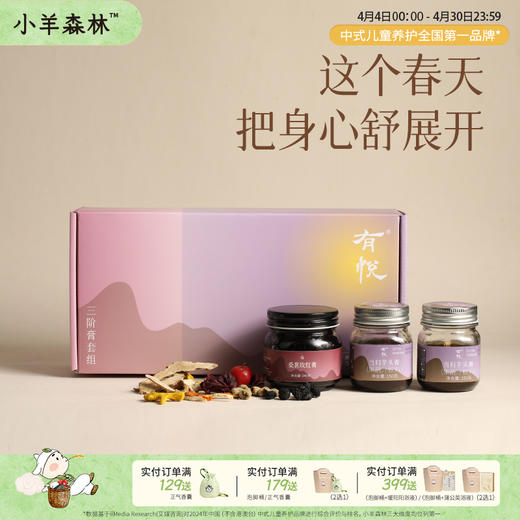 4月新品！「三阶膏」融合温和的草本智慧，从内滋养气力、润养身心。独立小袋装，冲泡即饮，轻松融入忙碌的日常 商品图0