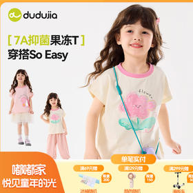 【7A抑菌】嘟嘟家女童短袖T恤夏装女孩上衣2026夏季新款女宝衣服C6BTX365