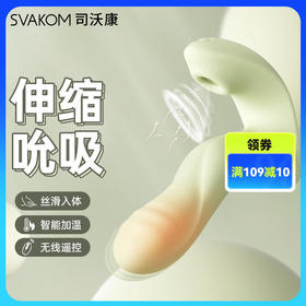 【伸缩吮吸 智能加热】SVAKOM司沃康SX012A嘉比里拉女用伸缩吮吸穿戴跳蛋