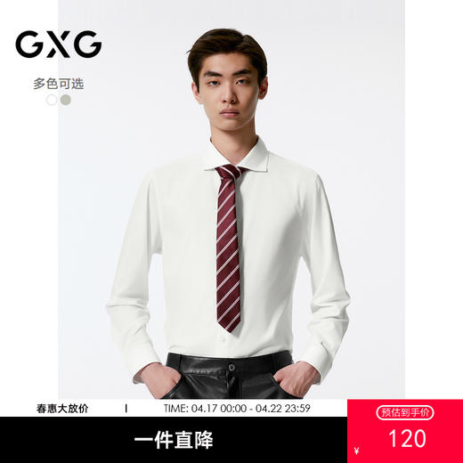 GXG男装 多色基础通勤翻领长袖衬衫男士  秋季热卖G24X033032 商品图0