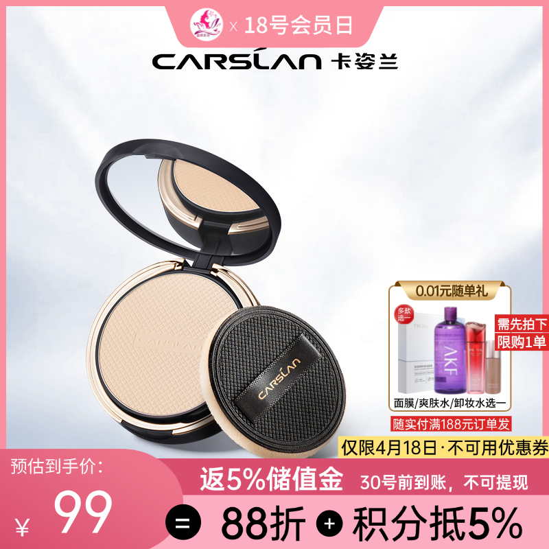 【刮防伪码】卡姿兰小夜猫轻透持妆蜜粉饼9g/119【郑州发】