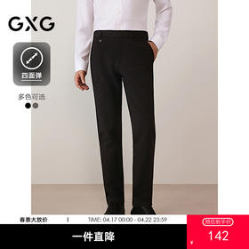 GXG男装 四面弹修身西裤通勤男商务长裤合体休闲裤 2025热卖