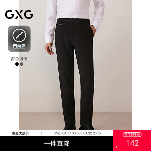 GXG男装 四面弹修身西裤通勤男商务长裤合体休闲裤 2025热卖 商品图0
