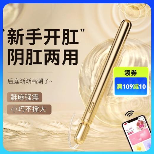 谜姬悦庭棒小程序阴肛两用肛塞震动棒后庭开肛情趣成人用品 商品图0