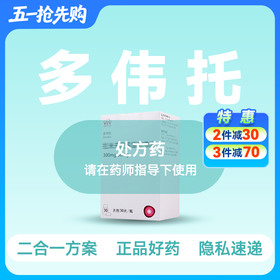 (多伟托)拉米夫定多替拉韦片【药房直供正品保障】