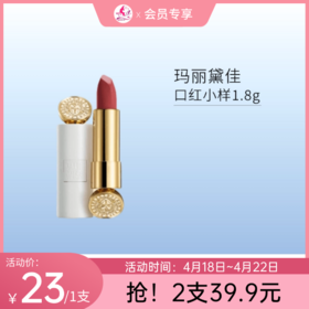 【会员秒杀 | 2支39.9元】玛丽黛佳骑士迷你白管口红502/508/523/1.8g