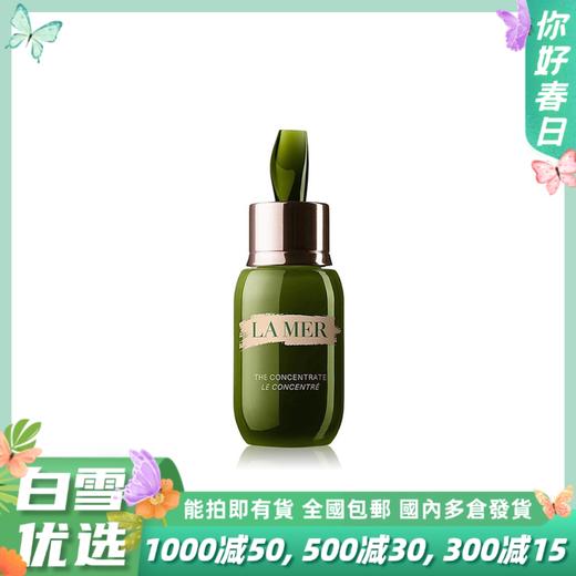 【修护原力】LAMER 海蓝之谜 浓缩修护精华露 50ml 舒缓泛红 肌肤修护 强韧屏障 商品图0