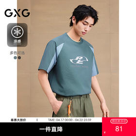 GXG男装 圆领T恤撞色拼接图案印花上衣凉感短袖针织 2025夏季热卖