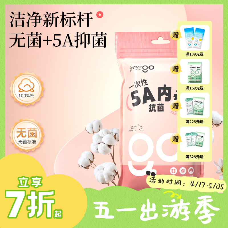 【无菌级】Freego一次性内裤女款男纯棉月子产妇全棉灭菌无菌免洗旅行用品