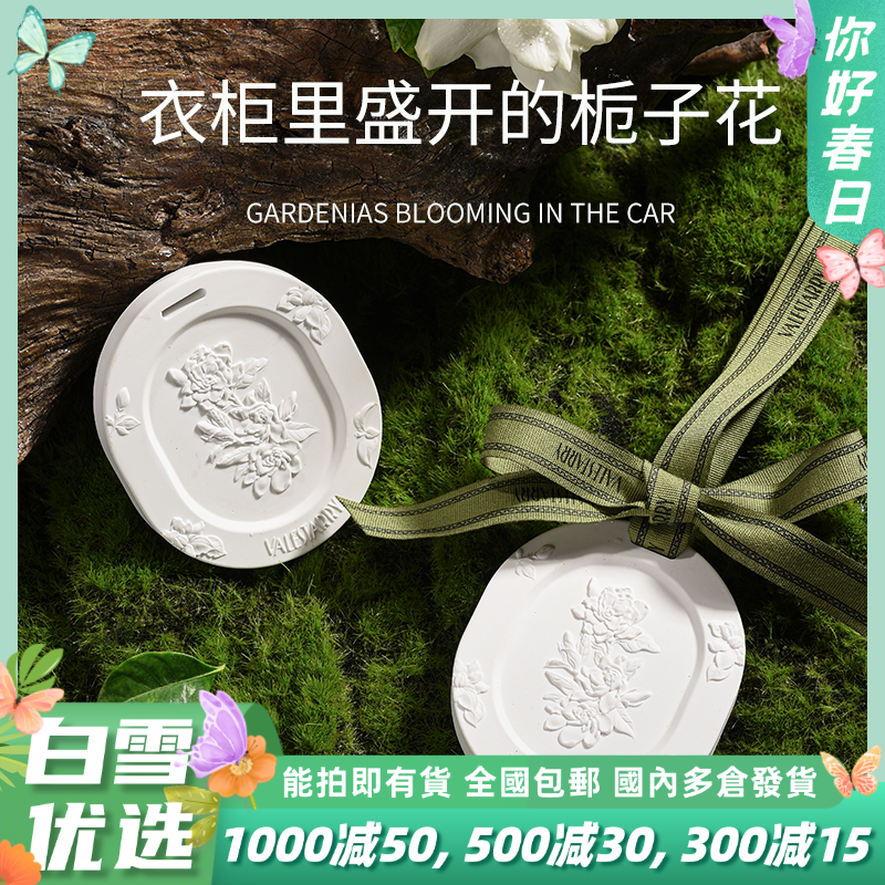 VALESTARRY菓凯 栀子花香挂饰 贪欢系列石膏 52g/片