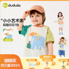 【棉软艺术T】嘟嘟家童装儿童短袖T恤夏装男童插肩袖上衣女童衣服T6BTX419