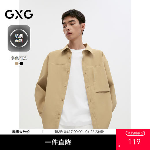GXG男装 口袋设计坑条面料宽松长袖衬衫外套男士上衣   秋季热卖 商品图0
