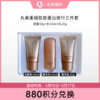 【880积分兑换】丸美重组胶原蛋白初享体验礼盒【洁30g+水20ml+乳20g】【效期28年】 商品缩略图0