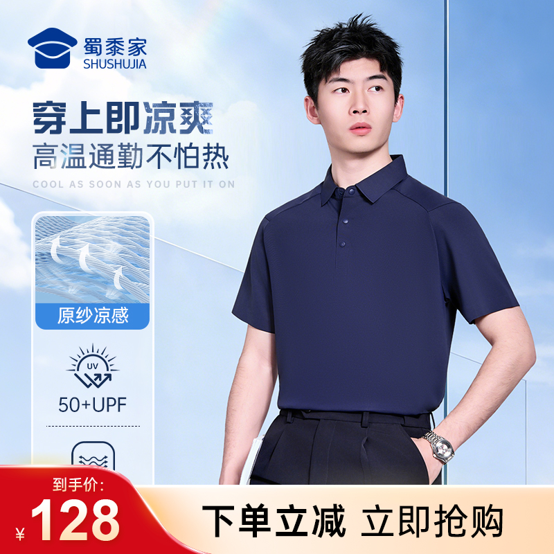 【聚凉防晒插肩袖polo衫】压胶翻领凉感短袖T恤休闲透气通勤半袖上衣POLO衫LZ603