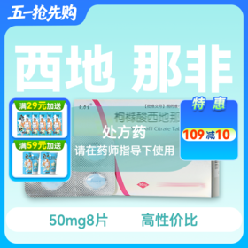爱力生枸橼酸西地那非片50mg*8片药房直供