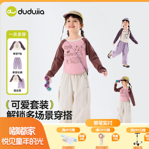 嘟嘟家女童套装宝宝春秋女孩春季上衣裤子儿童洋气童装两件套衣服C6ATZ085 商品图0