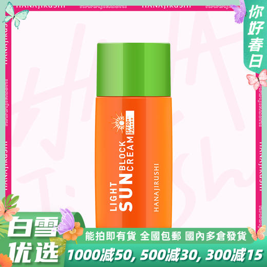 「冯站长专属」花印清爽倍护防晒乳SPF50PA++++ 60ml 商品图0