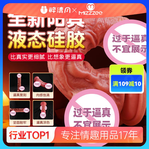 【女用器具】谜姬 赫修斯液态硅胶仿真阳具 商品图0