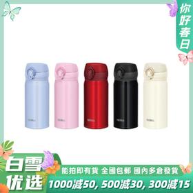 日本膳魔师Thermos真空保温杯350ml JNL-354系列  本土版