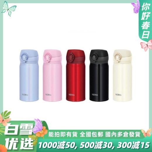 日本膳魔师Thermos真空保温杯350ml JNL-354系列  本土版 商品图0