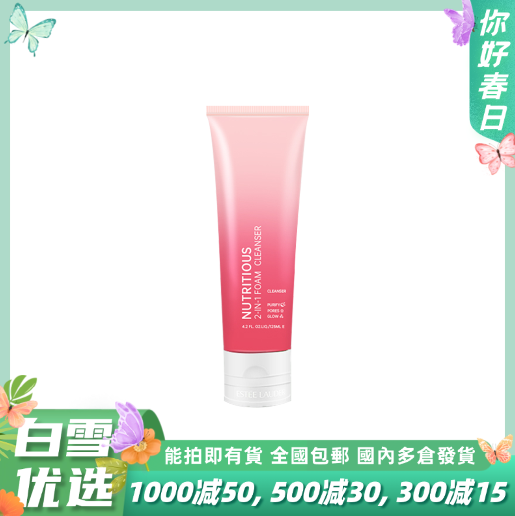 Estee Lauder雅诗兰黛 新版红石榴二合一洗面奶洁面乳 125ml