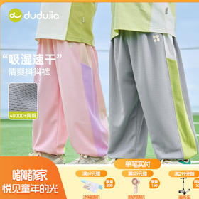 【吸湿速干】嘟嘟家男童裤子透气网眼女童薄款休闲裤宝宝夏季长裤儿童新款童装婴儿衣服D6BKZ257