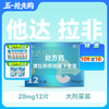 神度他达拉非片20mg*12片 商品缩略图0