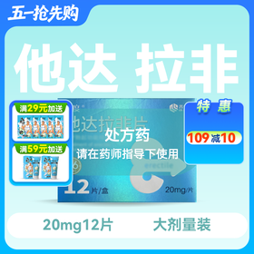 神度他达拉非片20mg*12片