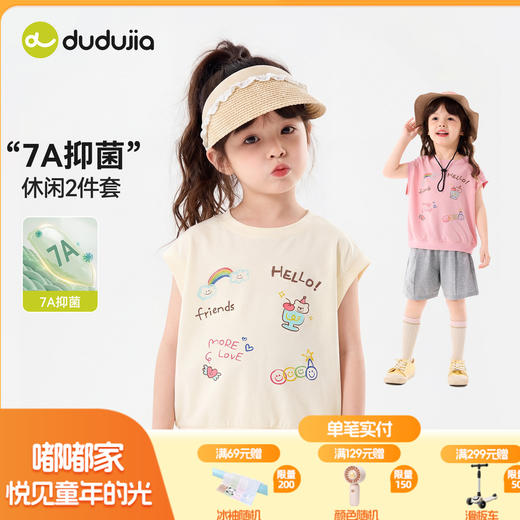 [7A抑菌]嘟嘟家女童套装夏季宝宝休闲短袖短裤女孩两件套儿童衣服C6BTZ228 商品图0