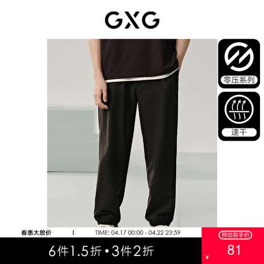 GXG男装 零压系列吸湿速干休闲裤宽松透气运动卫裤 
 夏季热卖 商品图0