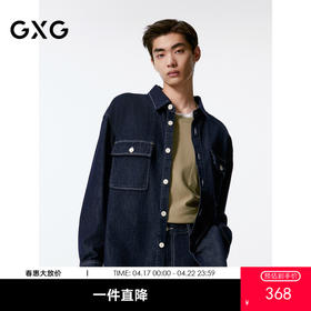GXG男装 深蓝色简约时尚牛仔衬衫外套男士   秋季热卖G24XE93002