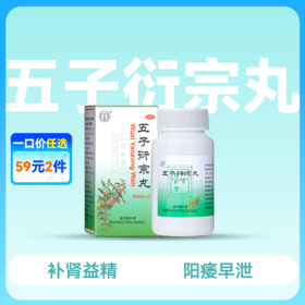 五子衍宗丸（同仁堂）60g/瓶【药房直供】