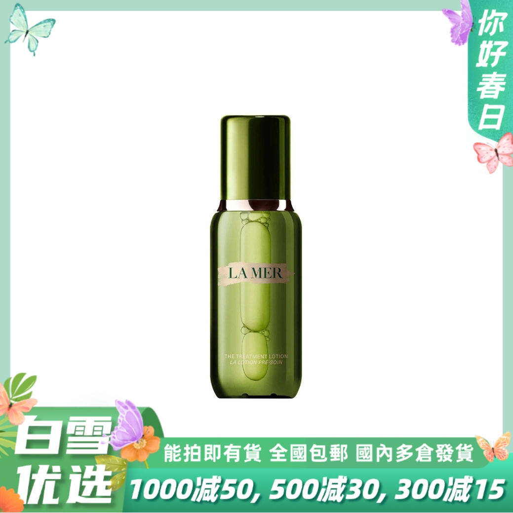 【新版】LA MER 海蓝之谜修护精粹水150ml  面部精华液爽肤水 补水保湿滋润
