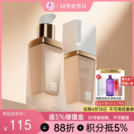 【刮码】玛丽黛佳007底气持妆粉底液30g【郑州发】【油皮推荐】 商品图0
