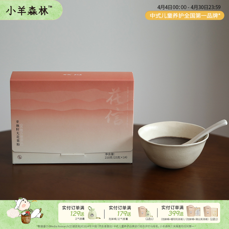 4月新上架！「无花果亚麻籽粉」中式配伍法 种子循环女性保养养发粉 养雌粉 限时活动99/3盒