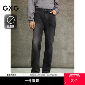 GXG男装 四面弹直筒牛仔裤通勤长裤舒适休闲好搭牛仔裤  春季热卖G25X051007