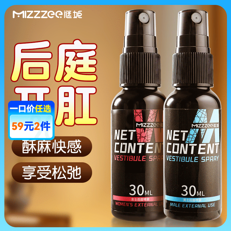 谜姬后庭喷雾男款女款30ml蓝色瓶