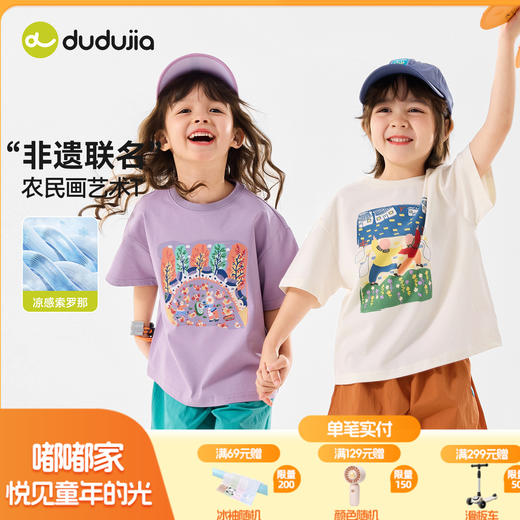 嘟嘟家男童T恤宝宝夏季A类内搭儿童短袖打底衫女童非遗联名童装潮T6BTX144 商品图0