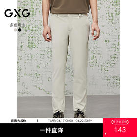 GXG男装 四面弹日常通勤商务西裤小脚休闲裤长裤    夏季热卖G25X022050