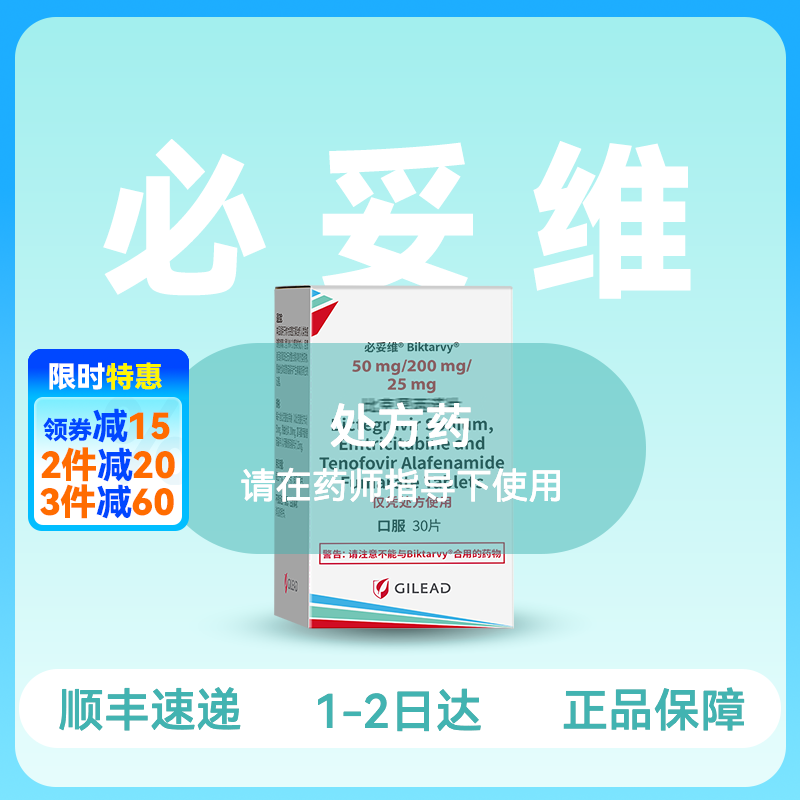 (必妥维)比克恩丙诺片【药房直供正品保障】