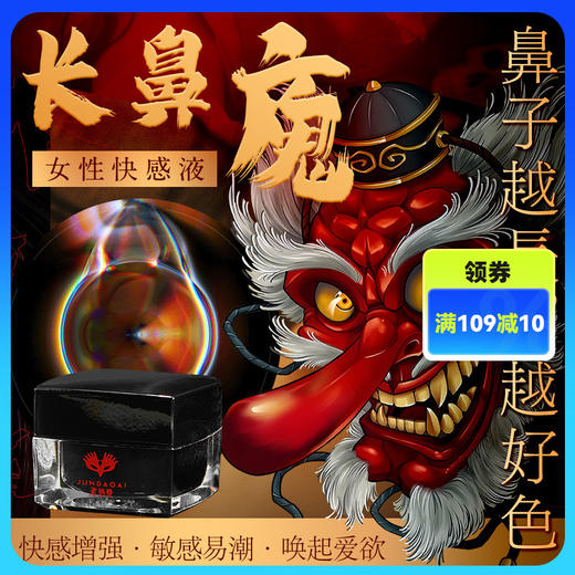 君岛爱长鼻廆女用快感增强膏房事兴趣提升夫妻房事提升敏感情趣品 商品图0