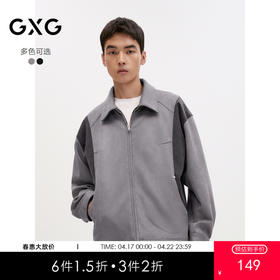 GXG男装 空气层仿麂皮休闲夹克男异材质拼接时尚外套  秋季热卖