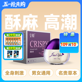 交悦 酥麻膏10g快感