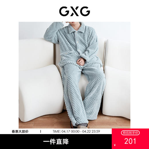 GXG男士家居服 斜纹剪花绒感长袖睡衣纹理柔软舒适睡衣套装冬季款 商品图0