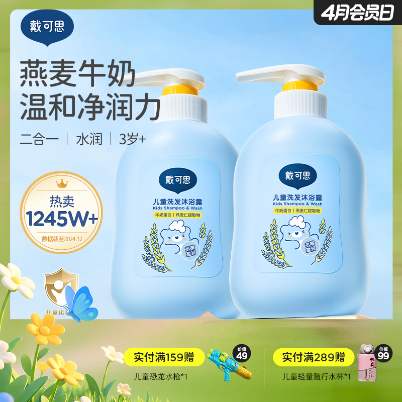 戴可思儿童洗发水沐浴露二合一专用洗护润肤清洁♥