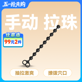 云曼拉珠肛塞自慰器按摩器震动棒