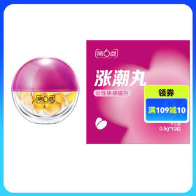 第六感涨潮丸10粒装女用私处涨潮水快感润滑液提升敏感情趣用品