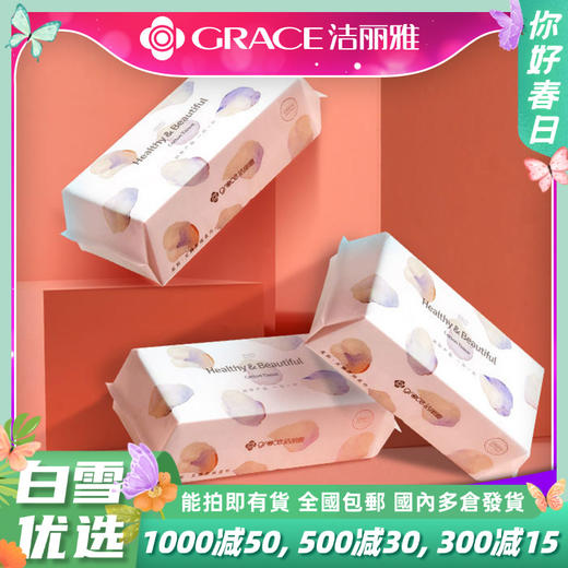 【洁丽雅 90抽洗脸巾】高性价比  加厚平纹90抽  干湿两用 #grace 商品图0