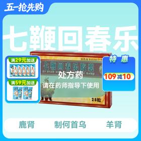 恒帝七鞭回春乐胶囊0.3g*14粒*2板