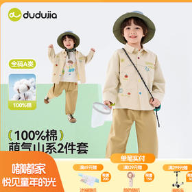 [纯棉]嘟嘟家儿童套装男童女童春季衬衫两件套宝宝童装衣服洋气T6ATZ064